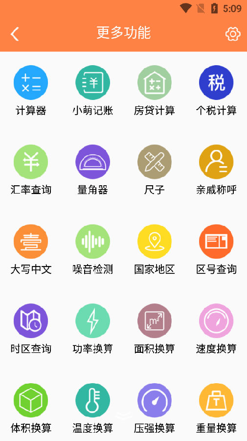 乐汇全能计算器专业版