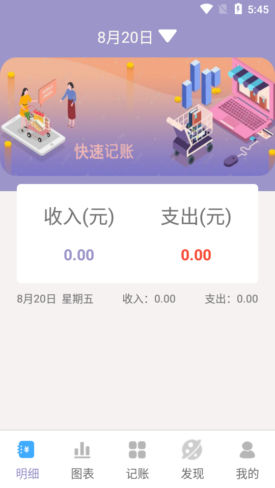 开运记账APP