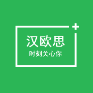 汉欧思app