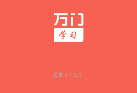 万门学习APP