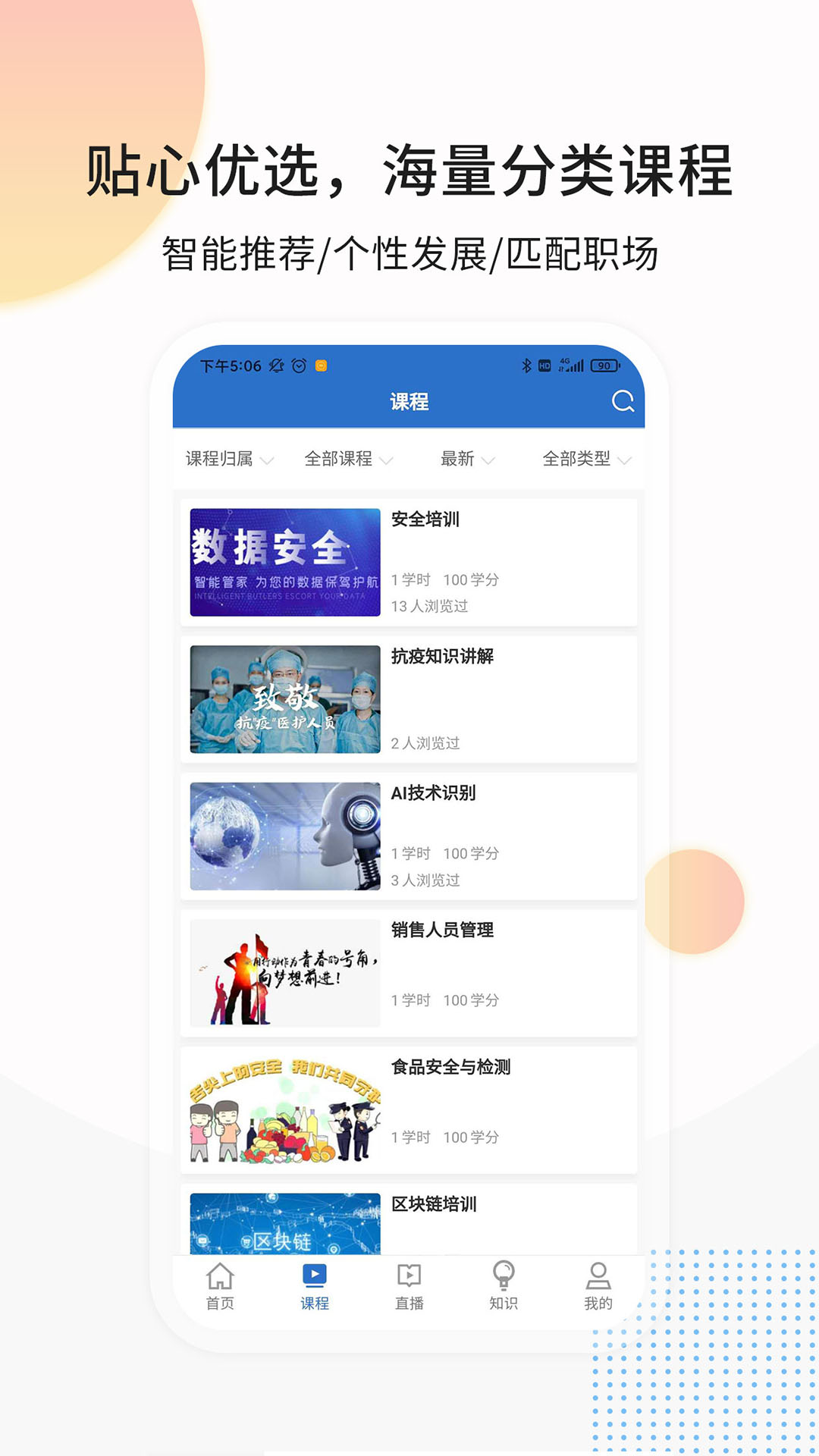 思极学堂APP