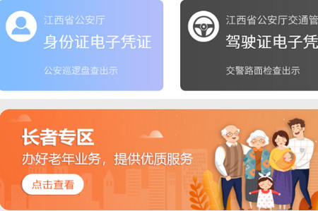 江西公安app
