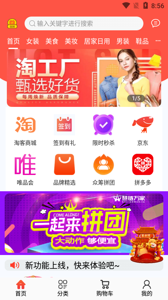 慧链万家APP