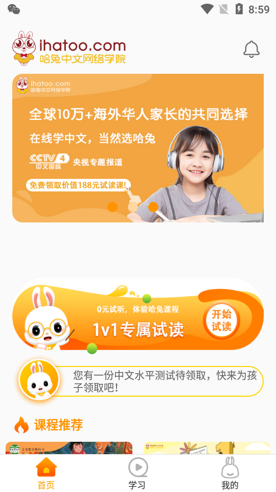 哈兔中文网络学院app