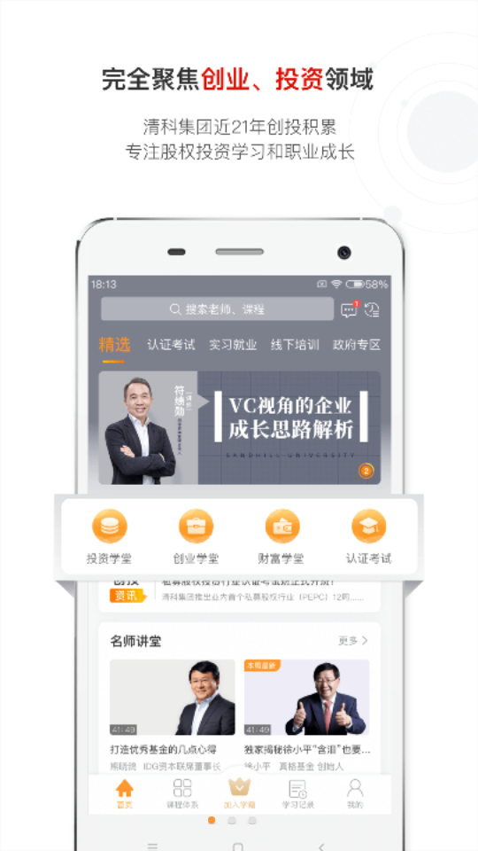 沙丘学堂APP