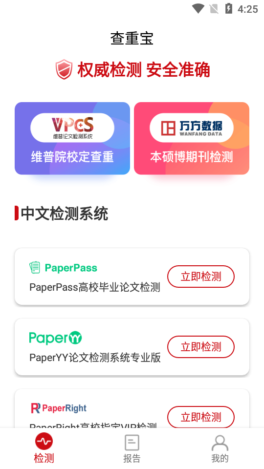 查重宝APP