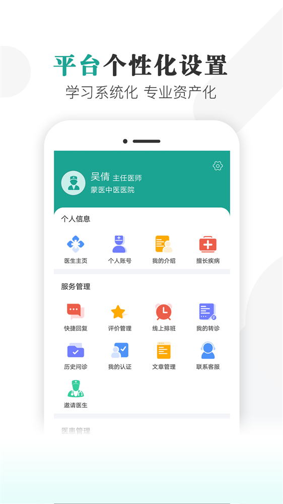 健康蒙中APP