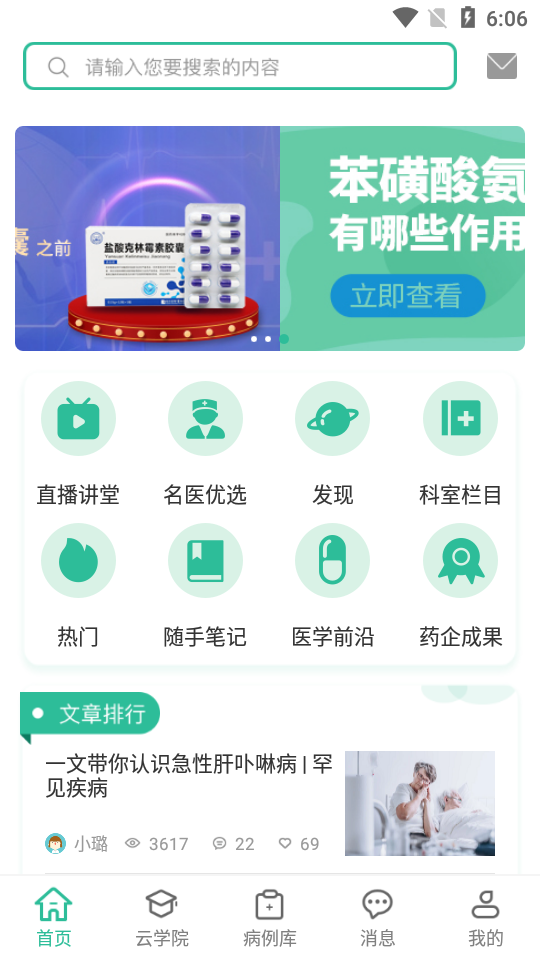 吉泰仁心APP