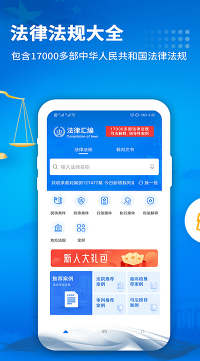 裁判文书app