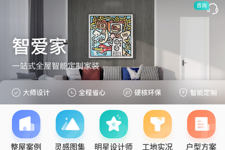 智爱家app