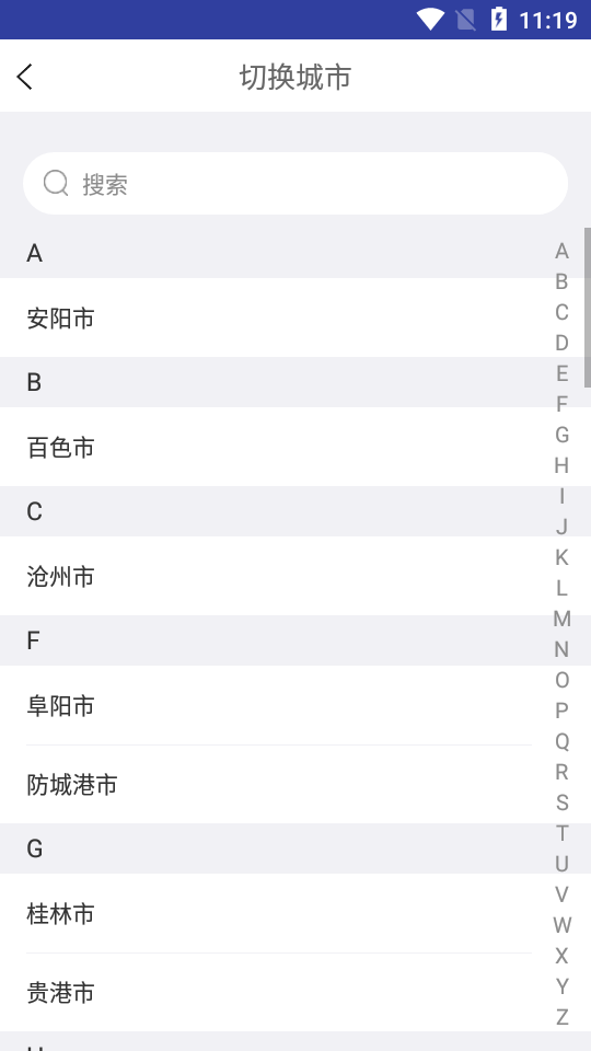 电动车查缉APP