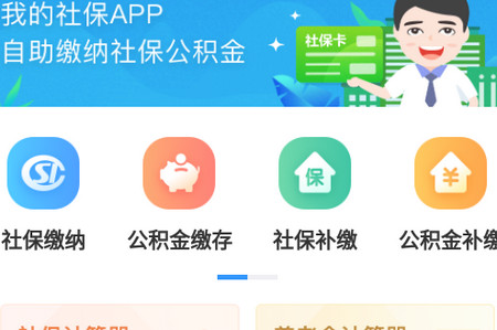 我的社保app