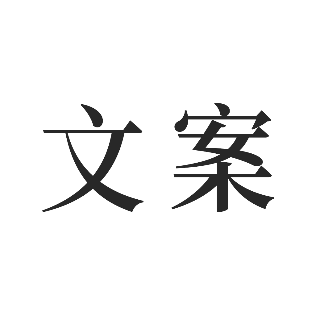 文案素材之家app