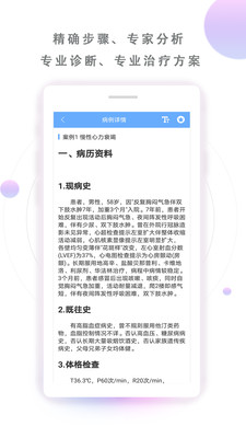 病例宝典APP