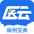 病例宝典APP