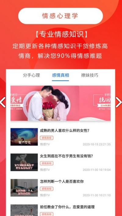 情感咨询与挽回app