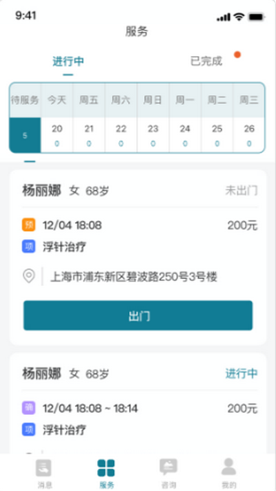 熙心健康护士版app