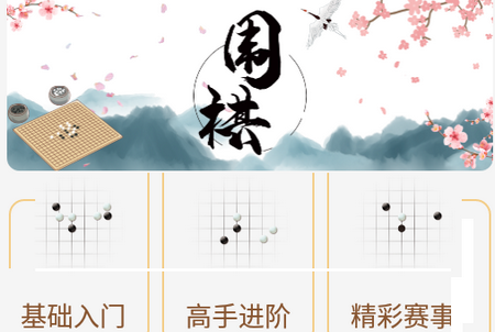 围棋轻松学APP