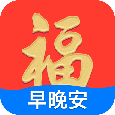 早安祝福相册app