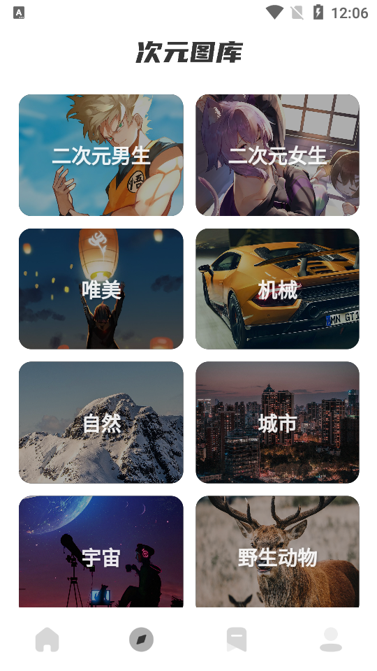 次元图库APP