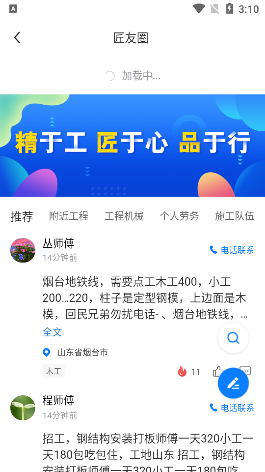 工匠人APP