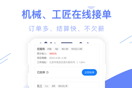 工匠人APP