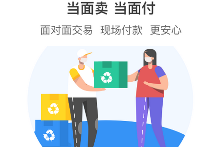 回收猿APP