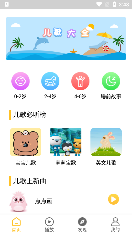 悦动儿歌APP