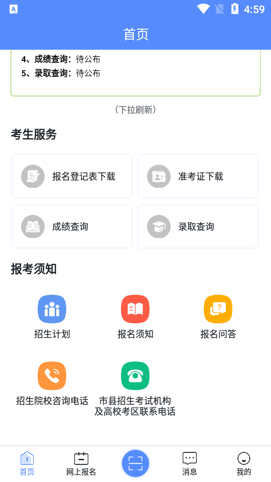 广西成考APP