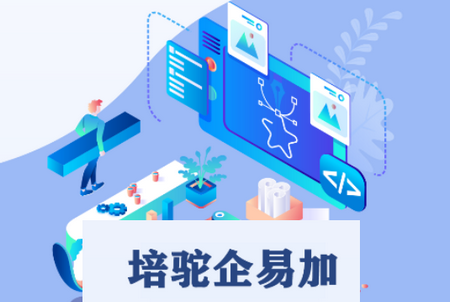 培驼企易加APP