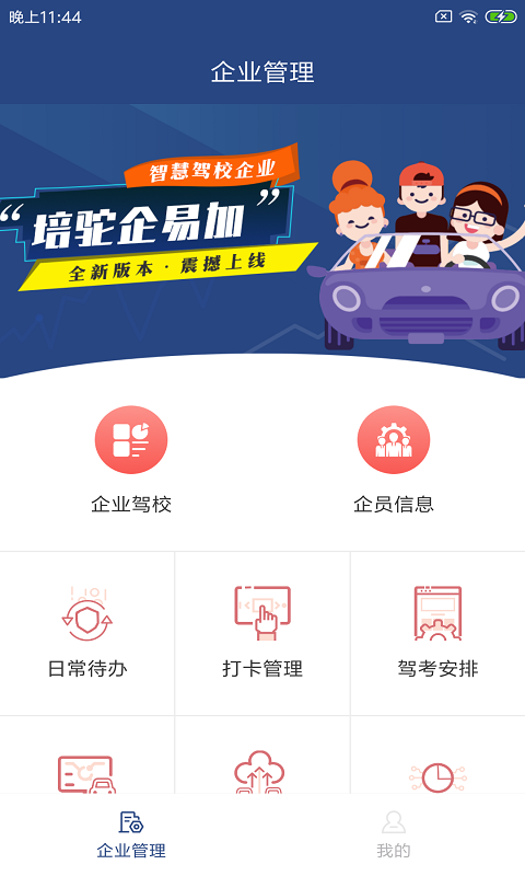 培驼企易加APP