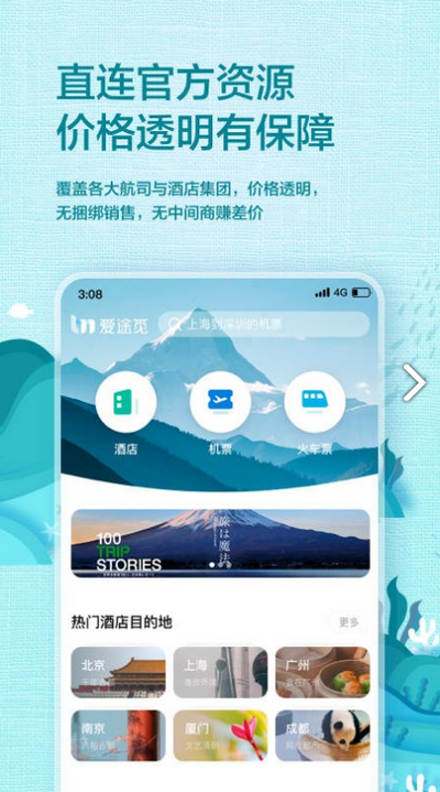 爱途觅app