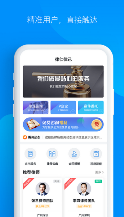 律仁律己app