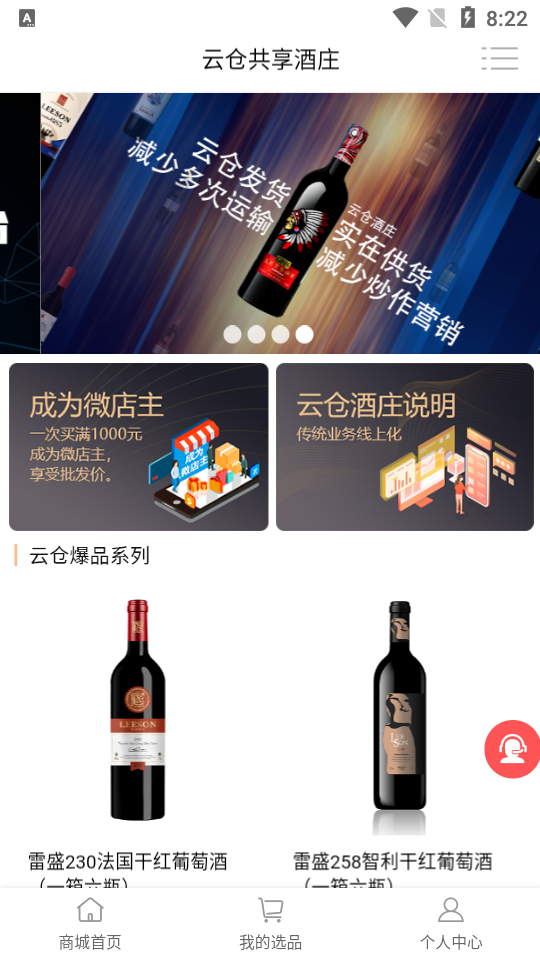 云仓酒庄APP