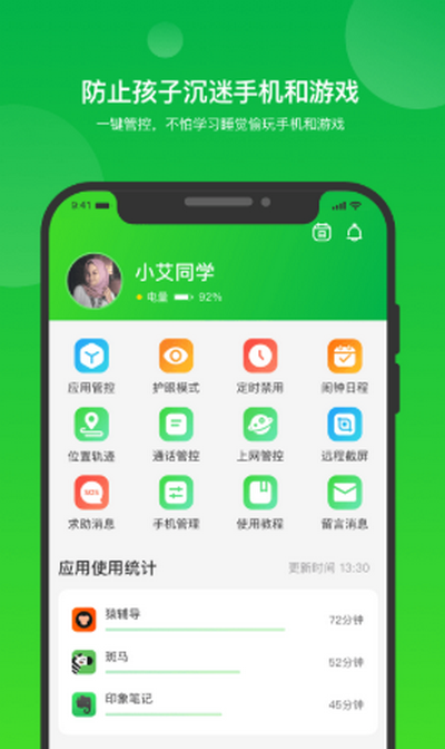 i自律app