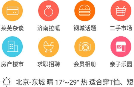 莱芜都市网app