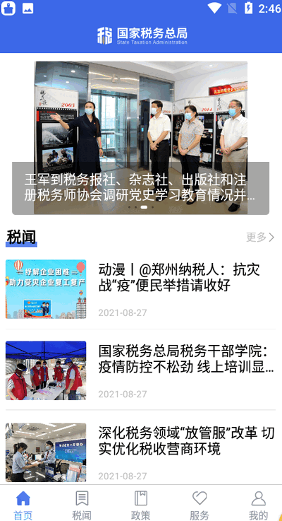 国家税务总局app