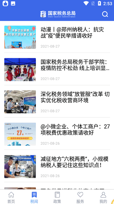 国家税务总局app