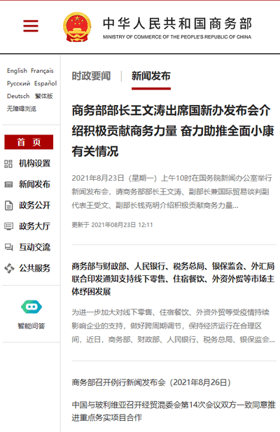 商务部网站app, 商务部网站app