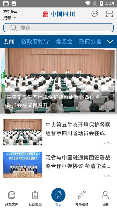 中国四川app, 中国四川app