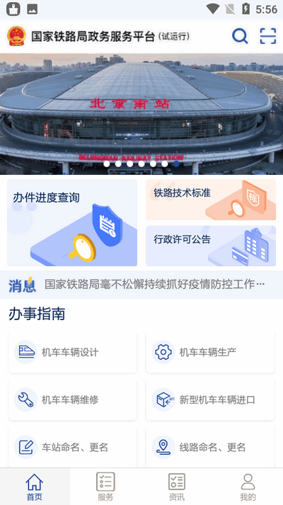 国家铁路局政务服务平台, 国家铁路局政务服务平台