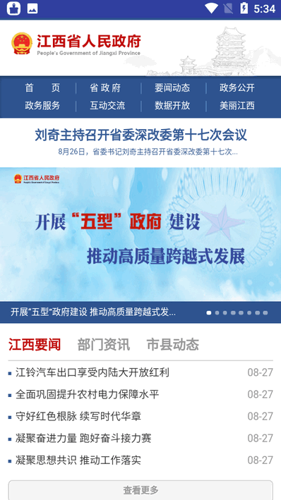 江西政府网app, 江西政府网app