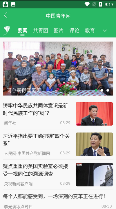 中国青年app