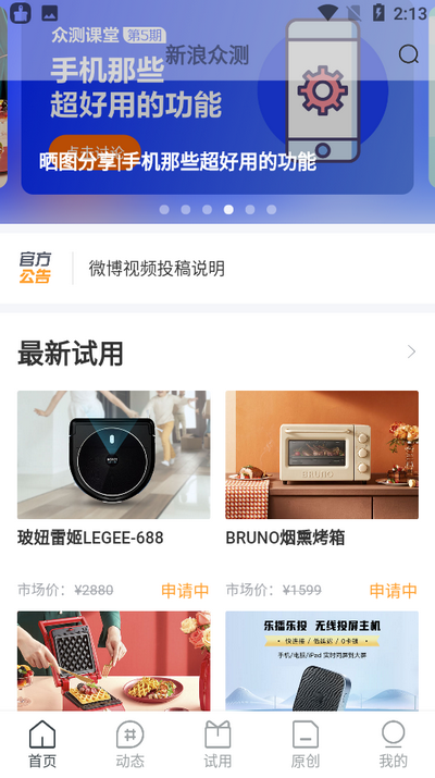 新浪众测app