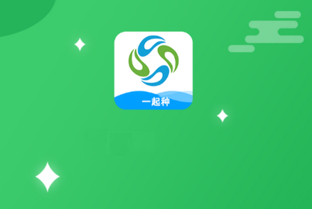 一起种APP