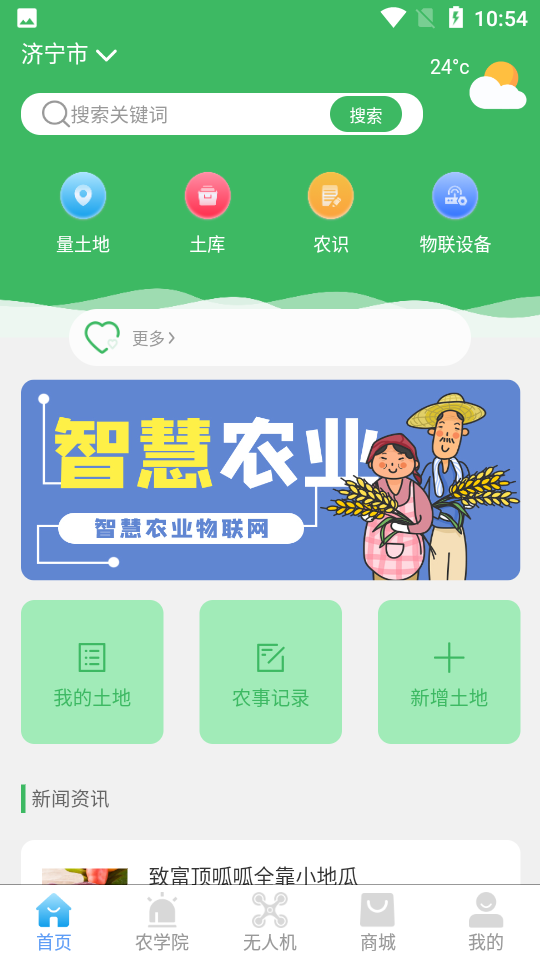 一起种APP