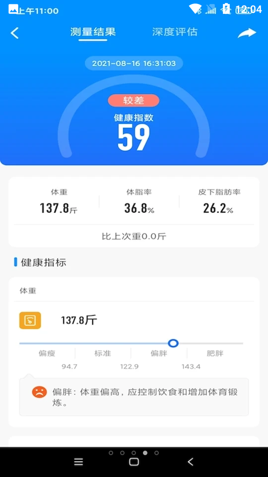 邦瘦APP