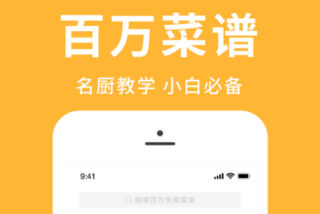 菜谱精选APP