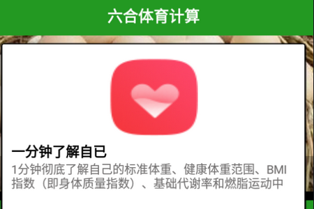 六合体育计算APP