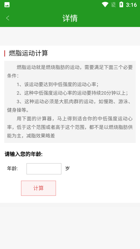 六合体育计算APP